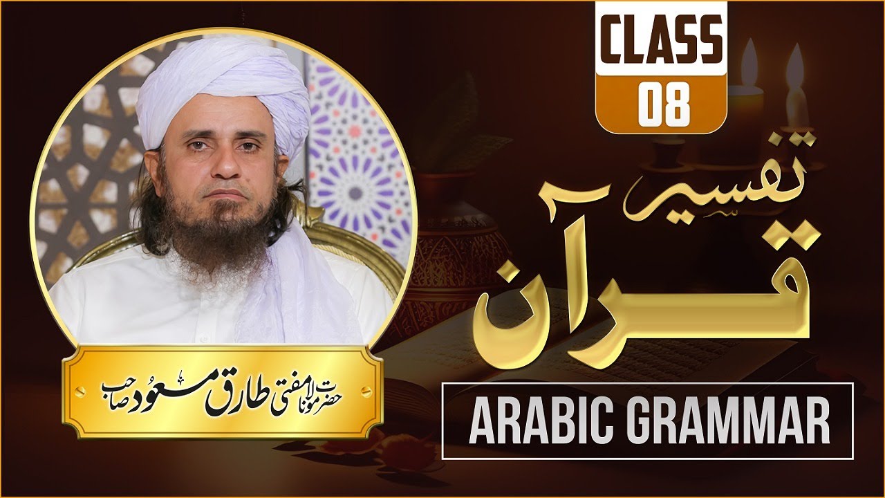 Tafseer-e-Quran Class # 08 by Mufti Tariq Masood
